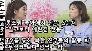 (JPN SUB) [탈탈탈] 70회 2부 - 2014년 6월 입국,  강나라(カンナラ) : 탈북미녀 (脱北美女), 연예활동 (芸能活動), 배나 (ベナ)