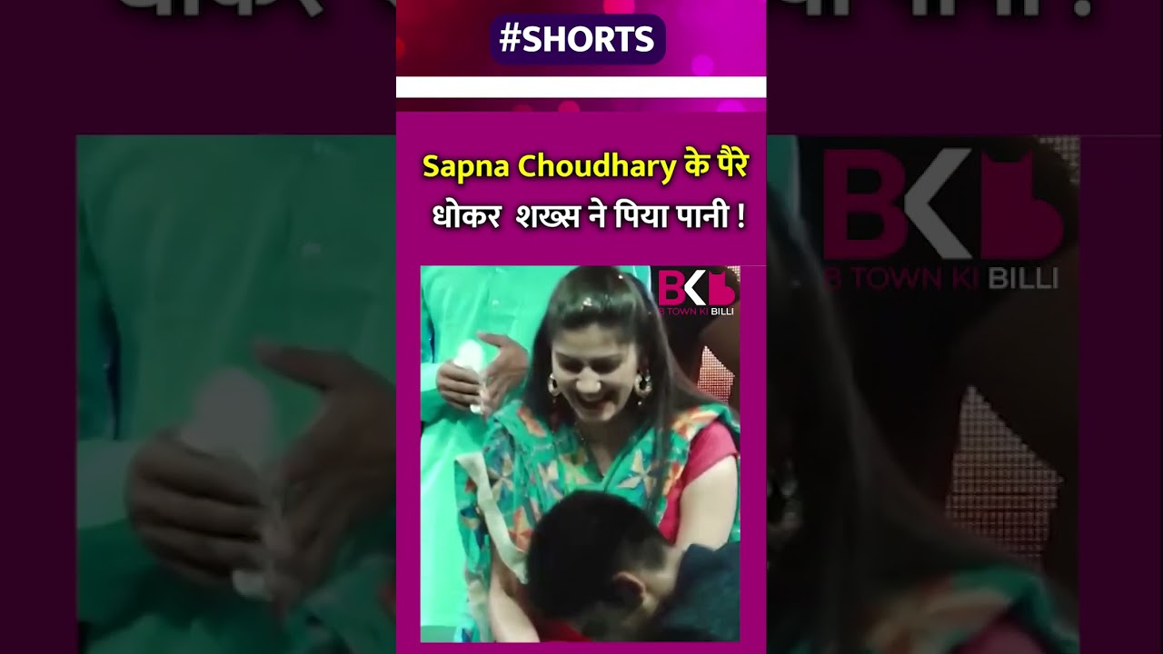 Man drank water after washing Sapna Choudhary's feet!#shorts #SapnaChoudhary #Sapna  #haryanvidancer