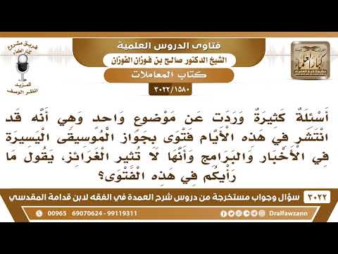 [1580 -3022] ما حكم الموسيقى اليسيرة في الأخبار والبرامج؟