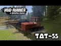 ХОРОШИЙ ТРАКТОР►Spintires: MudRunner [ ТДТ-55 ]