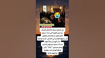 إذا كنت تحب أمك اضغط لايك ومتابعة حب الأم قصة حزينة 