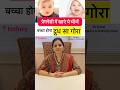 प्रेगनेंसी में गोरा बच्चा होने के लिए क्या खाना चाहिए ? Fair baby in pregnancy #shorts #Drgourirai