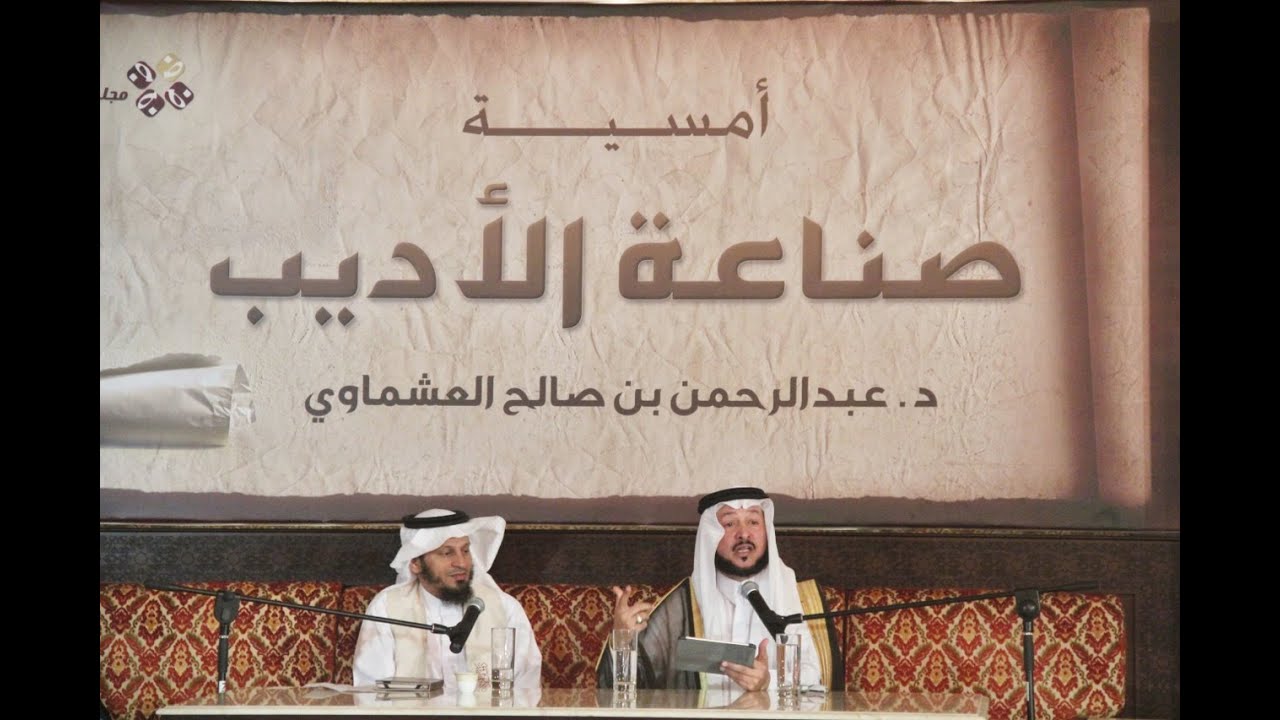 مجلس ذوق الأدبي ، أمسية 