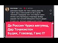 Дар Россия ЧУРКА, дар Тоҷикистон Будик, Говсвор, Ганс !? Чи бадбахтист !? 