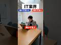【IT業界】向いてない人vs向いてる人！#転職 #it転職 #エンジニア