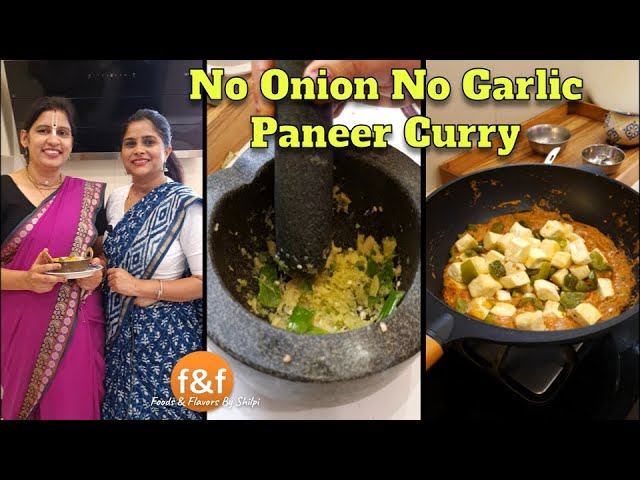 आज बनायेंगे बिना लहसुन और प्याज़ का चिली पनीर शैलजा जी के साथ No Onion No Garlic Chilli Paneer Recipe | Foods and Flavors