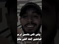 صحبي يا صاحبي أنت اللي لوحدك شبهي