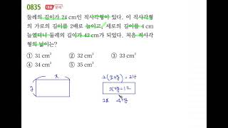 쎈 중등수학 2-1 B단계 827번│대표문제│08.연림일차방정식의 활용│내신대비 100% 대비