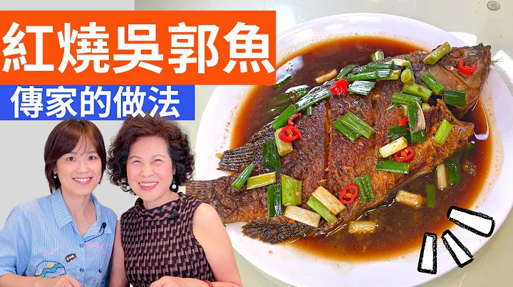 紅燒台灣鯛 做法| 紅燒吳郭魚的傳家做法，煎魚魚皮不沾鍋的小撇步 - 天天要聞