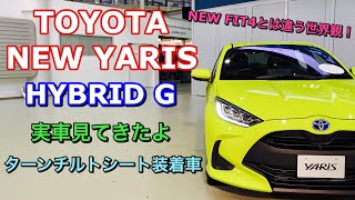 トヨタ 新型 ヤリス ハイブリッドG 実車見てきたよ☆新型フィットとは違う世界観！TOYOTA NEW YARIS HYBRID G Turn tilt seat equipment