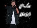 بصي في عيني طب كلميني عصام صاصا كيمو الديب اكسبلور حالات واتس  اكسبلور تصميمي لايك