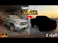 دخلنا الجمس الوكالة  2