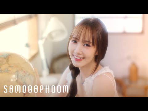 SAMORAPHOOM - ผมยอมทุกอย่างแล้วครับ (WHITE FLAG) [ OFFICIAL TEASER ]