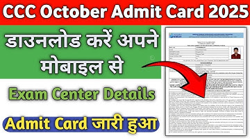 CCC October Admit Card 2025 Kaise Download Kare | How to Download CCC October Admit Card 2025 | #ccc