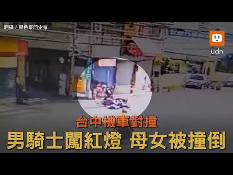 男騎士闖紅燈撞倒雙載母女 女兒飆罵：北七！