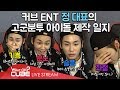 비투비의 하다방 12회 - 일훈이가 사는 세상 #3 (월간아이돌)