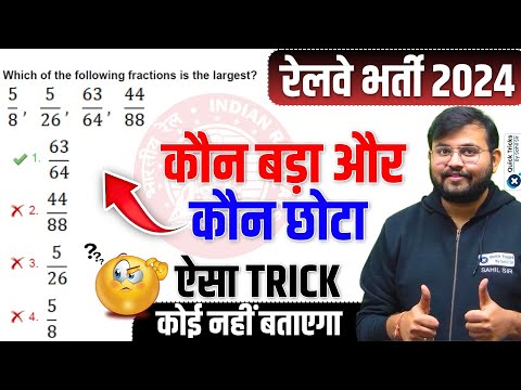 Railway Exams 2025|Maths-Fraction