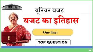 69th BPSC Prelims | Union Budget Questions Practice | Union Budget 2023-24 MCQs | Impact Classes