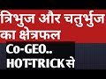 Triangle and Quadrilateral ka ARE| Best Trick To Find Area Of Triangle | Maths By MK Jha Patna