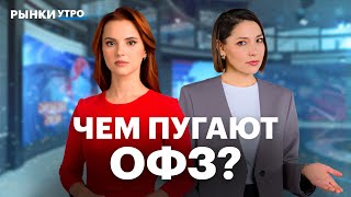 видео: Валютные бонды, флоатеры, ОФЗ. Какие облигации добавить в портфель? Долговой рынок и ключевая ставка картинка: Валютные бонды, флоатеры, ОФЗ. Какие облигации добавить в портфель? Долговой рынок и ключевая ставка