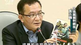 20110426-公視中晝新聞-國軍建軍漫畫 綠委批捧馬缺李.扁.mpg