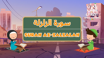 99 Surah az-Zalzalah for Kids | ٩٩ سورة الزلزلة للأطفال