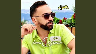 يالغرام عماد الصراوي