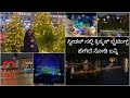 ಸ್ವೀಡನ್ ನಲ್ಲಿ ಕ್ರಿಸ್ಮಸ್ ಲೈಟಿಂಗ್ಸ್ ಹೇಗಿದೆ ನೋಡಿ ಬನ್ನಿ /Let us see the Christmas lighting in Sweden