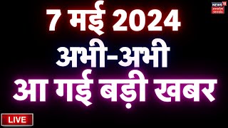 🟢Aaj Ki Taaza Khabar LIVE: Lok Sabha 3rd Phase Voting | Mainpuri। Sambhal | Akhilesh Yadav। Dimple