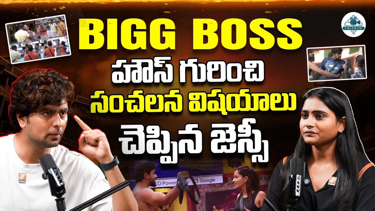 Biggboss Jessie Controversial Interview | Nagarjuna Akkineni | Biggboss 9 Latest Telugu | Chitram