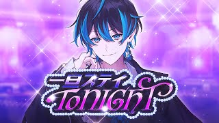 EL6】一旦ステイ TONIGHT / ねいろ【歌ってみた】 - YouTube