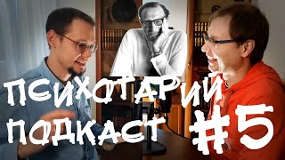 картинка: Игры, в которые играют люди. Берн, Транзактный анализ, психологические игры / Психотарий Подкаст#5