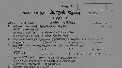 11th Computer science Quarterly Exam Question Paper 2025 Tamil  Medium 