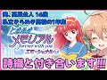 【ときメモ】藤崎詩織から一発で告られたい【エモーショナル】