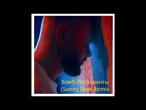 Зомб-Лабиринты