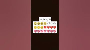 لا اله الا الله محمد رسول الله  #القرآن_الكريم #سورة_التوبة #ماهر_المعيقلي #تلاوة_خاشعة