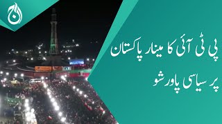 PTI power show on Minar-e-Pakistan - Aaj News