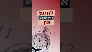 פרודוקטיביות וניהול זמן⌚