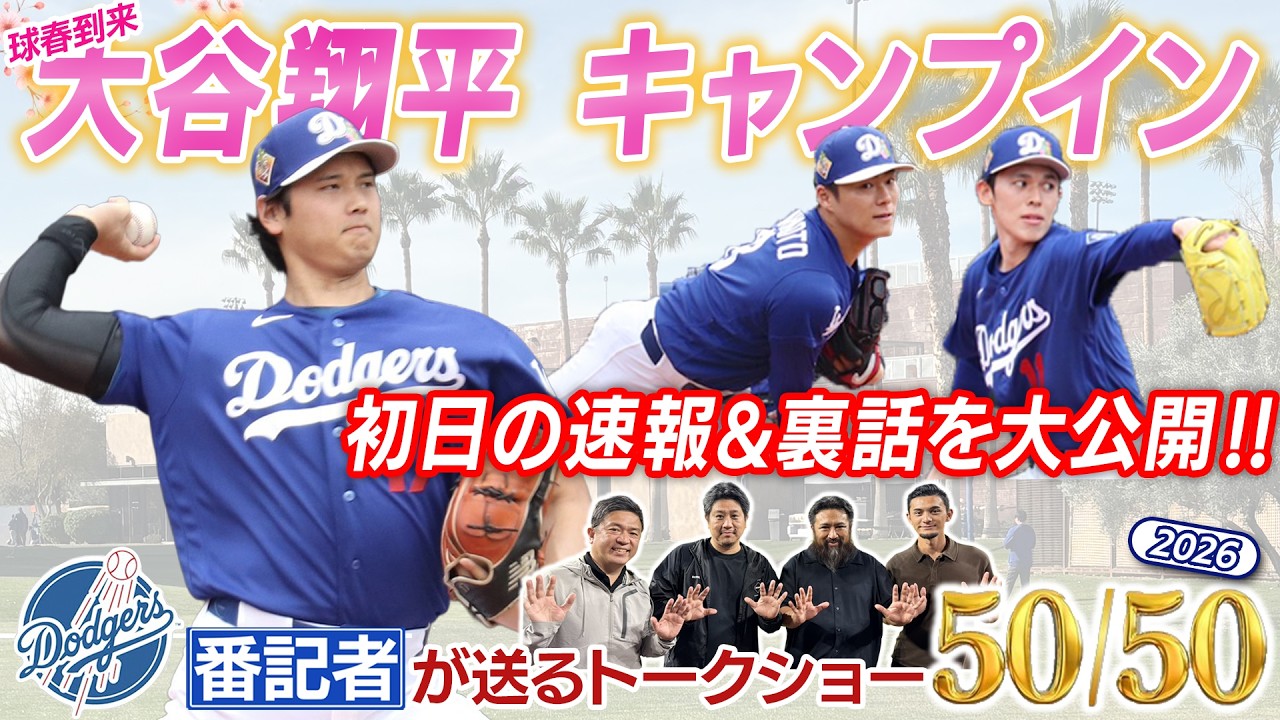 Dodgers' Shohei Ohtani begins training camp! First day updates and