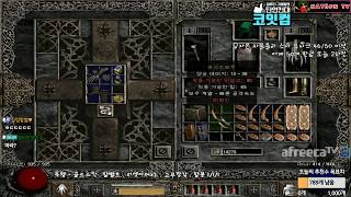NATEON 디아블로2 무자본 소서 하루 유니크 50개먹기 2탄  Diablo2