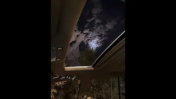 مشي نطلع عالقمر