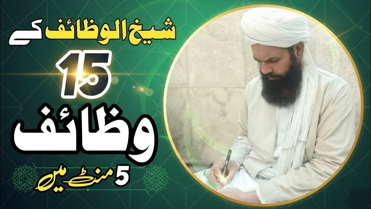 Top 15 Ubqari Wazaif That ACTUALLY Work #Sahih Wazaif #Islamic Wazaif