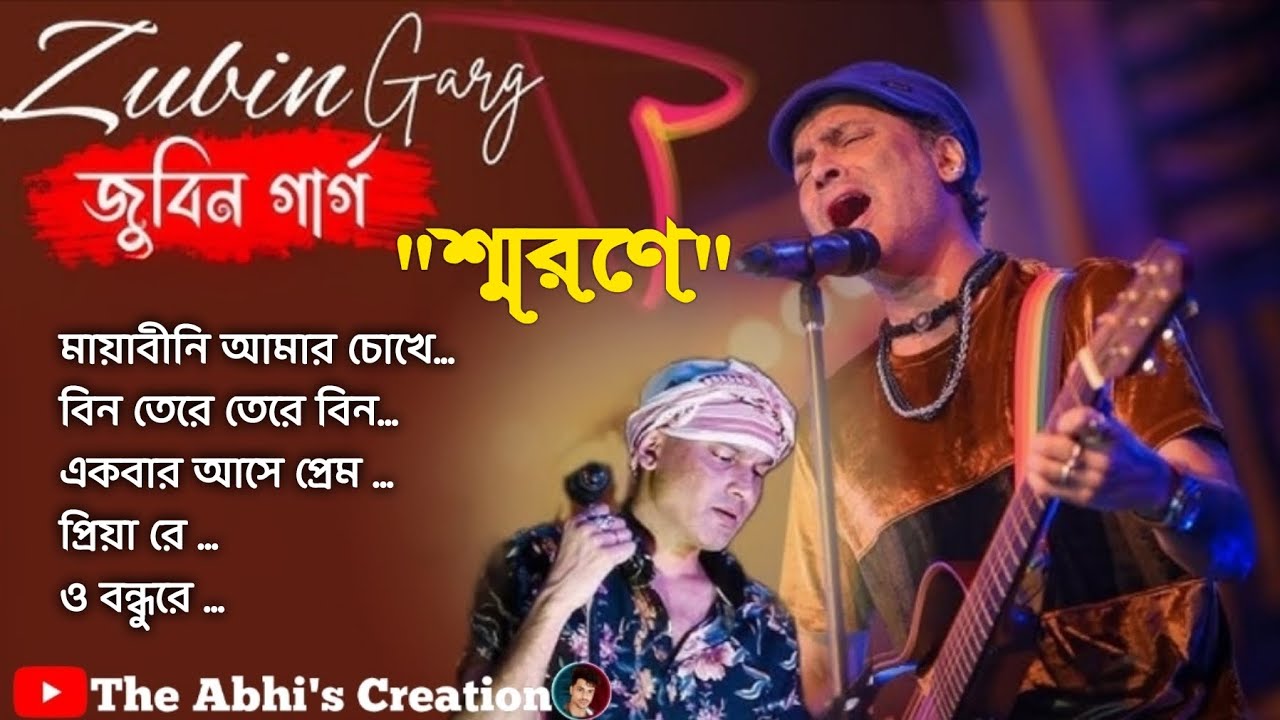 শ্মরণে জুবিন গর্গ 🙏 বাছাই করা জুবিন গর্গের হিট দুঃখের গান ❤️😭 মায়াবীনি 