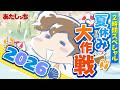 【2時間スペシャル】「あたしンち夏休み大作戦2026」| 特別映像 | あたしンち