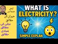 basic understanding of electricity #short #short viral