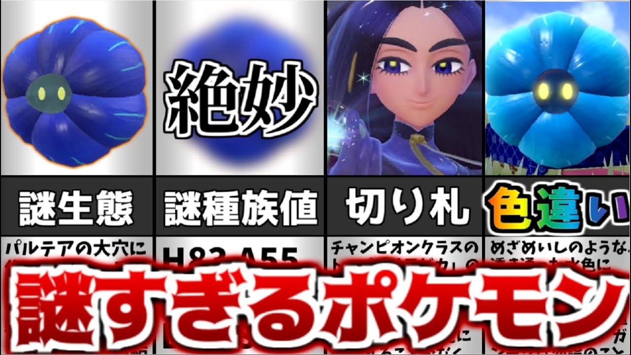 【ポケモンSV】すべてが謎に満ちたポケモン!キラフロルとは一体...!?【ゆっくり実況】【色違い】