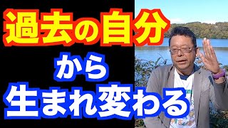 メンタル疾患を治す〜過去の自分との関わり方【精神科医・樺沢紫苑】