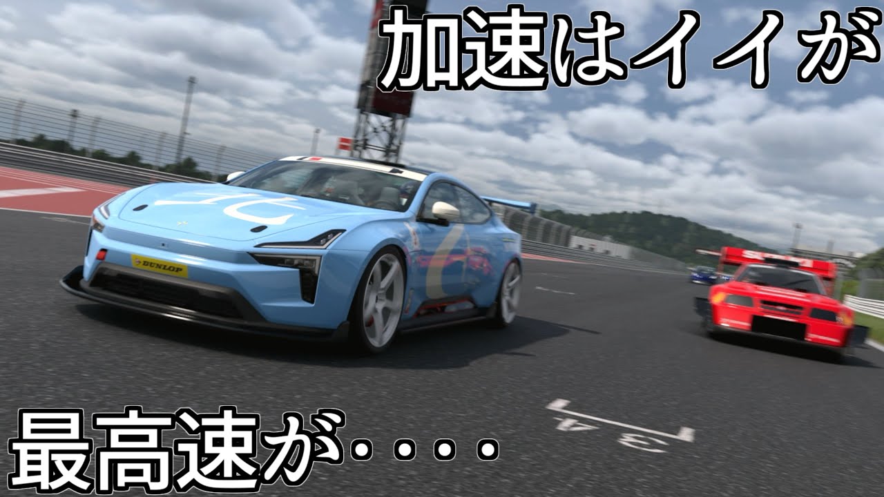 【GT7】スペックIIIで追加されたり変更が加えられたりした電気自動車たちを触ってみようの回【グランツーリスモ7】