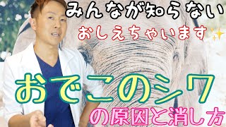 おでこのシワをなくす気持ち良い〜マッサージの方法！Forehead version that stretches wrinkles