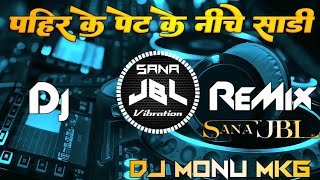 Pahir Ke Pet Ke Niche Sadi Dj Remix Gana Bhojpuri New Song jbl Bhojpuri No 1 Sana jbl Vibration